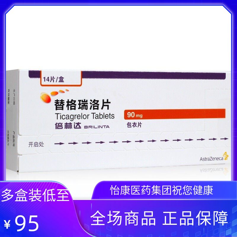 倍林达 替格瑞洛片 90mg*14片/盒 【12盒装】倍林达 替格瑞洛片