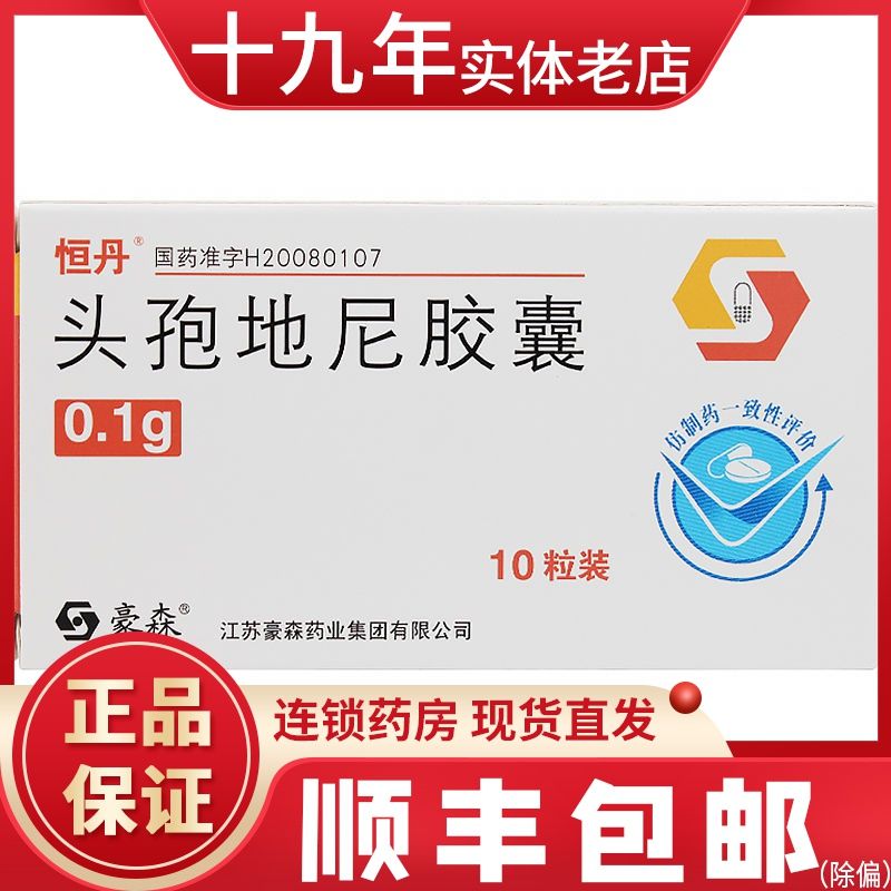 1g*10粒/盒 抗菌消炎 抗细菌
