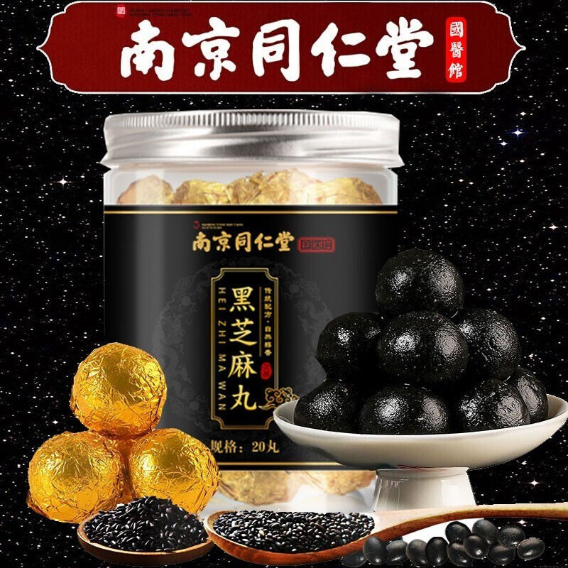 南京同仁堂 黑芝麻丸 九蒸九晒九制芝麻丸子即食蜂蜜黄精桑葚干核