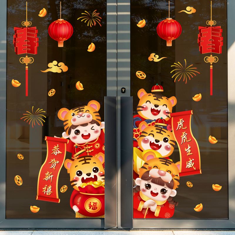 元旦新年幼儿园环创装饰贴纸虎年窗花贴教室玻璃门窗贴纸过年贴画