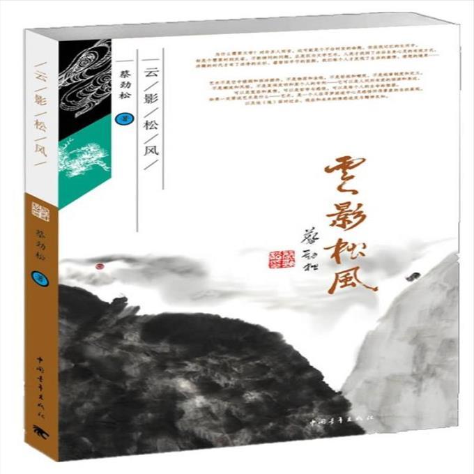 云影松风 9787515314594 中国青年出版社