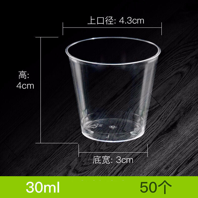 一次性塑料杯子硬的小号 加厚硬质塑料杯白酒品尝杯小号试饮喝茶