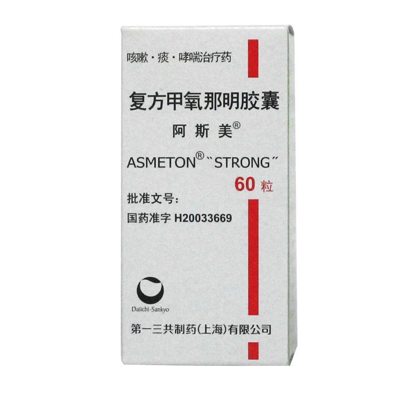 阿斯美 复方甲氧那明胶囊 60粒*1瓶/盒 阿斯美 复方甲氧那明胶囊 60粒