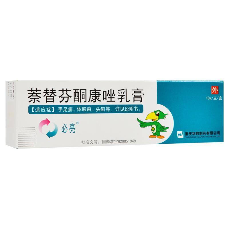 必亮 萘替芬酮康唑乳膏 10g*1支/盒 手足癣