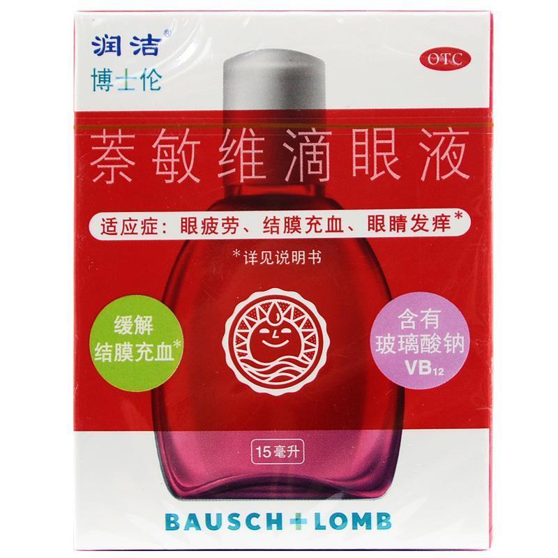 低至9.0/盒】润洁萘敏维滴眼液15ml*1支眼疲劳结膜充血眼睛发痒