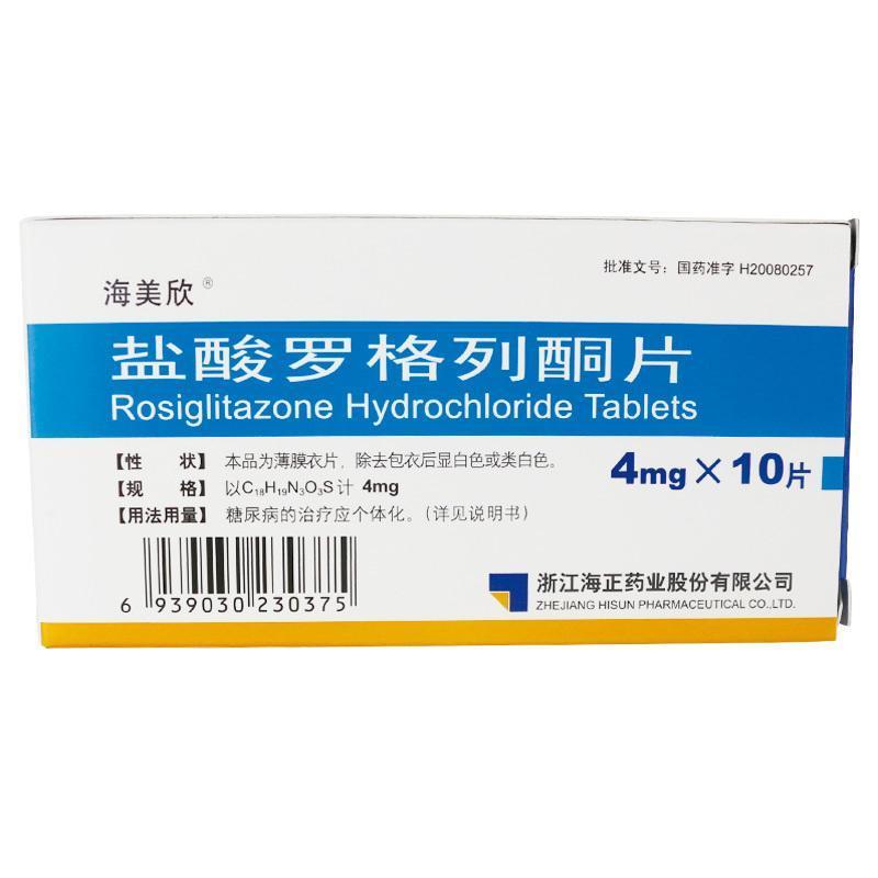 海美欣 盐酸罗格列酮片 4mg*10片/盒 2型糖尿病