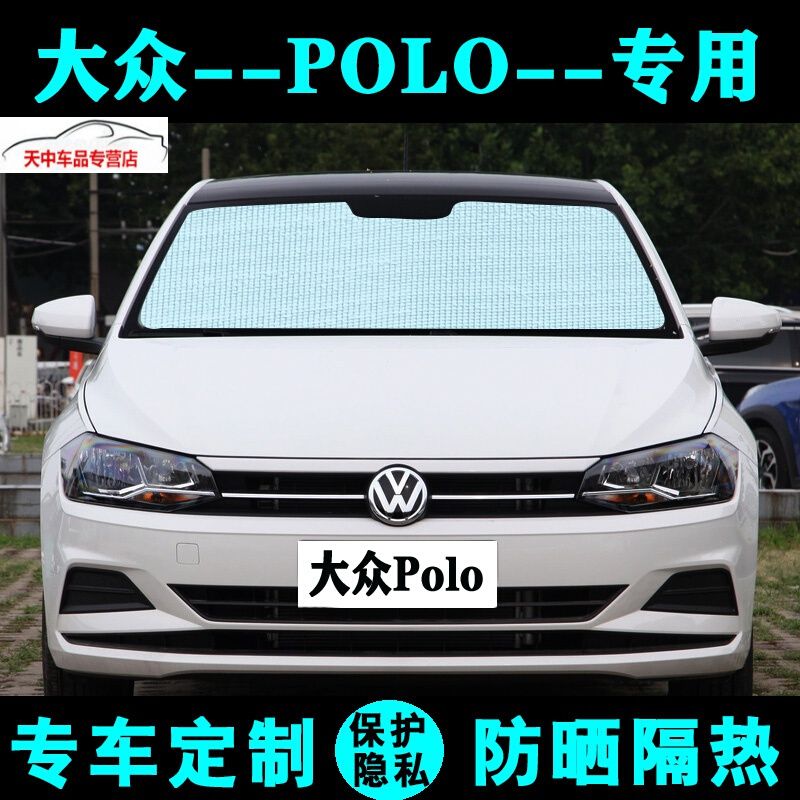 2021款19大众polo plus汽车遮阳挡遮阳板 1.5l乐享科技潮酷版