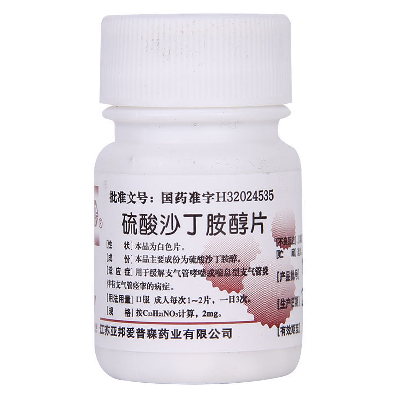 金坛 硫酸沙丁胺醇片 2mg*100片/瓶 用于缓解支气管哮喘或喘息型支