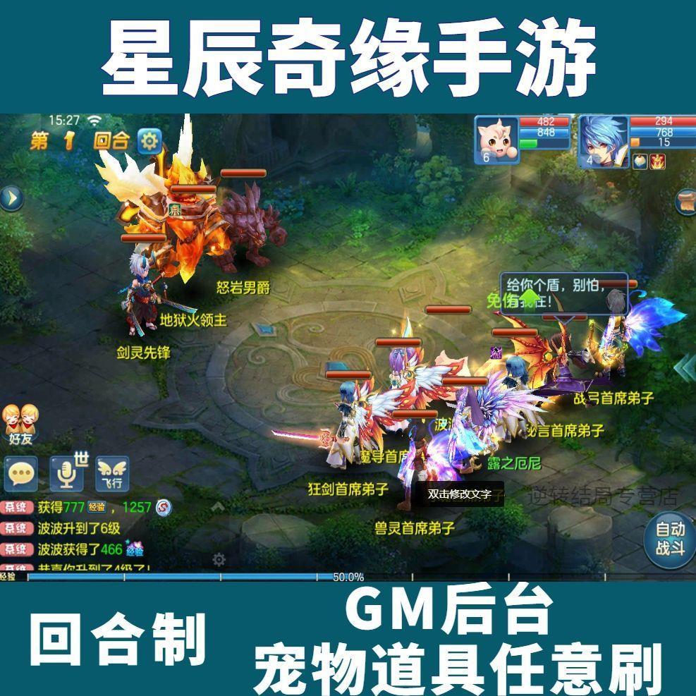 星辰奇缘手游安卓gm后台梦幻西游神武4手游无限钻石满v回合非单机