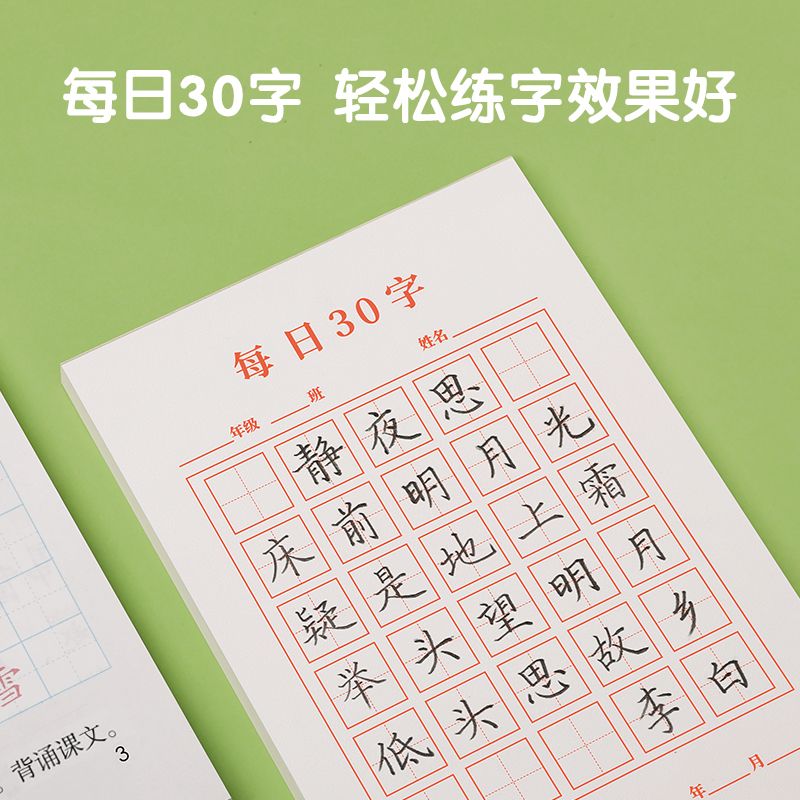 硬笔书法练字本每日30字田字格练习用纸书法本米字格作品纸小学生 虎窝拼