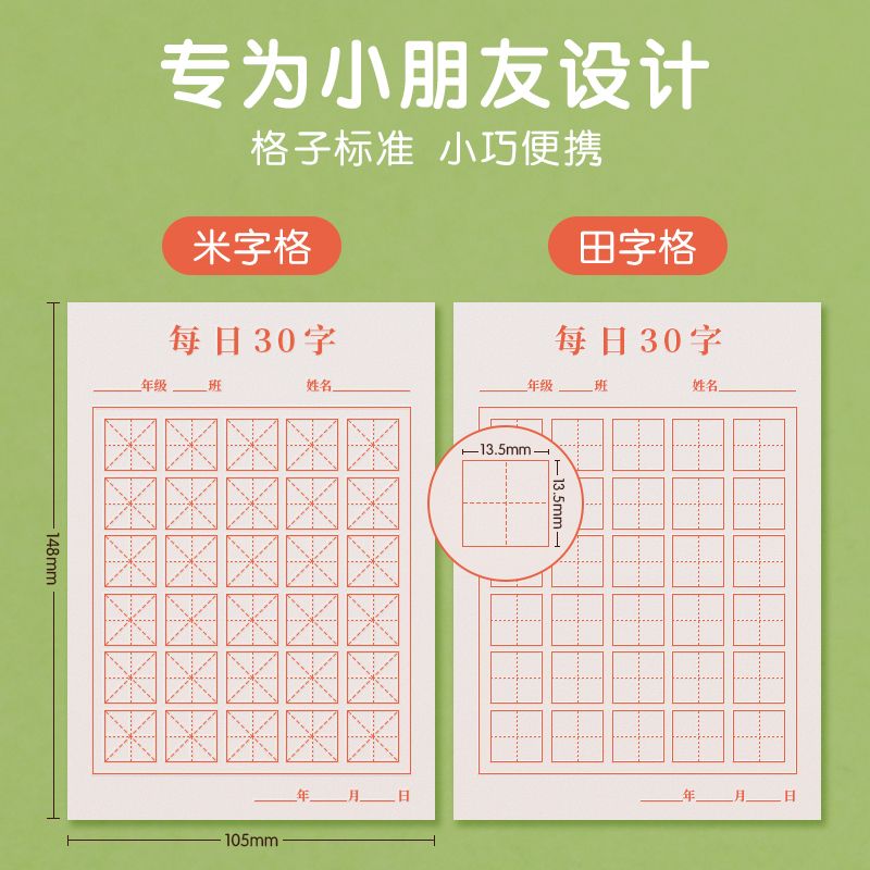 硬笔书法练字本每日30字田字格练习用纸书法本米字格作品纸小学生 虎窝拼