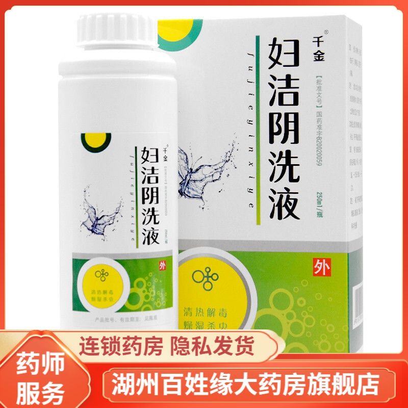 千金 妇洁阴洗液 250ml*1瓶/盒 大药房旗舰店