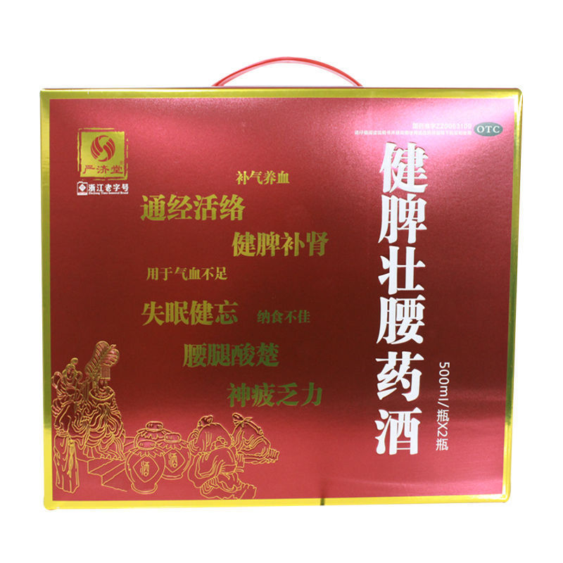 严济堂 健脾壮腰药酒 500ml*2瓶/盒养血通经活络健脾