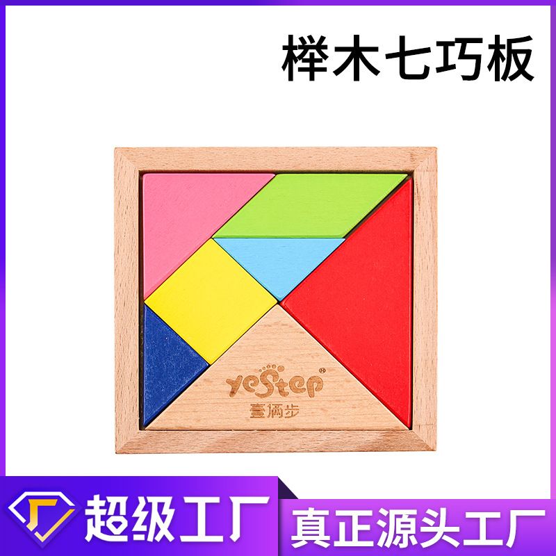 大号7七巧板小学生用教具一年级下册图形数学3益智力拼图套装木质【3