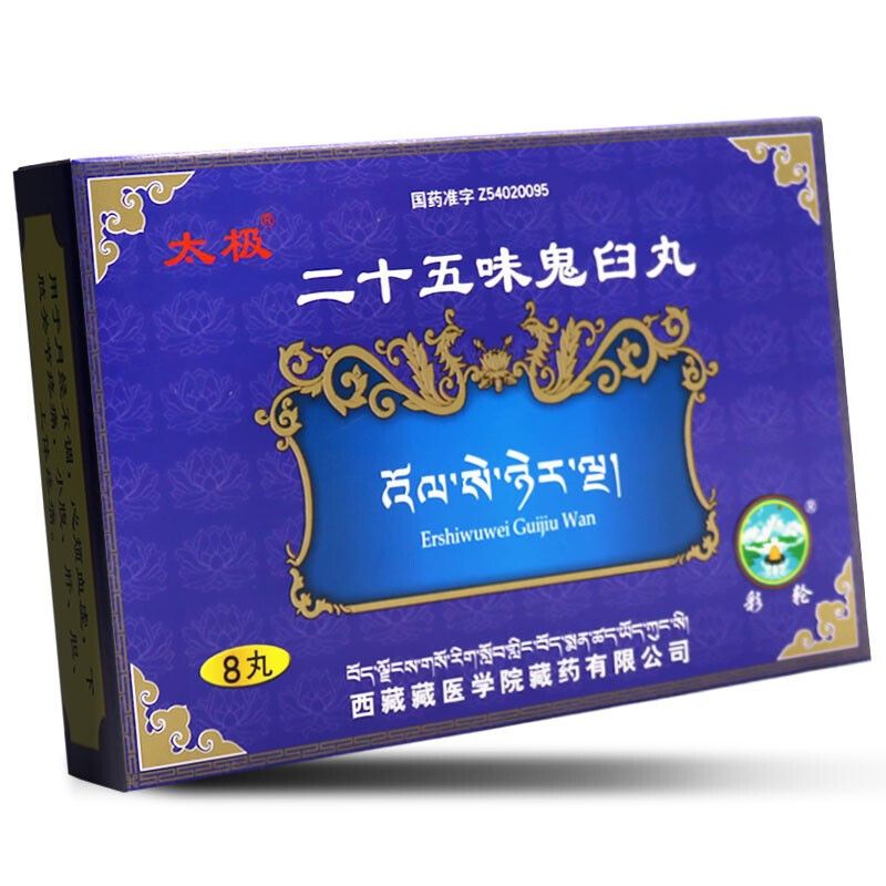 太极 二十五味鬼臼丸 1g*8丸/盒 彩轮太极藏药二十五味鬼臼丸