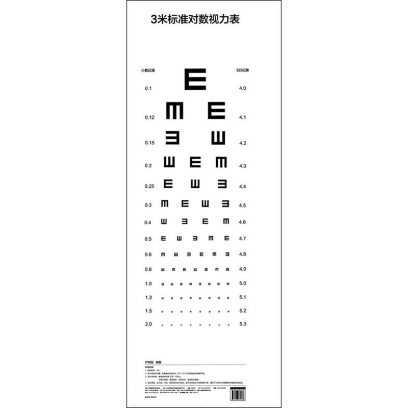 3米标准对数视力表 尹树国 编著 著作 耳鼻喉科学