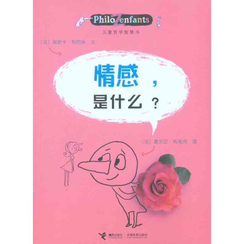 情感,是什么?
