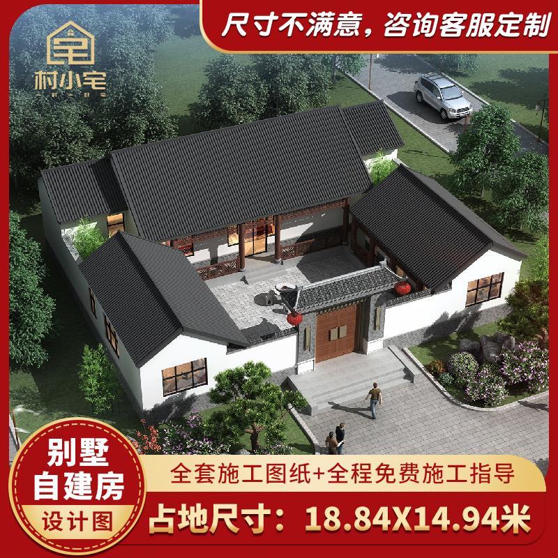村小宅 一层中式风格带庭院别墅设计图纸2106034农村自建房设计图