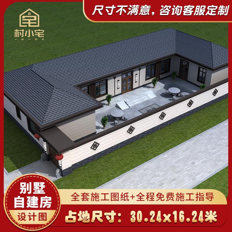 村小宅中式一层别墅设计图三四合院新农村自建房设计图纸 2101008