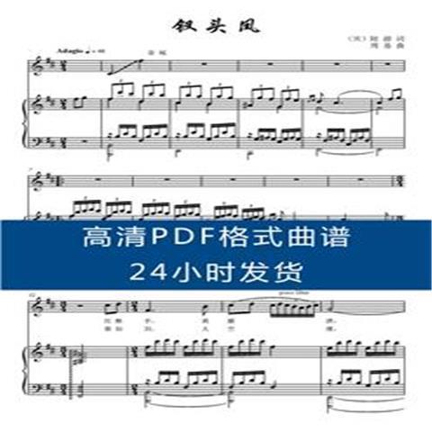 钗头凤_原d调高清正谱五线谱声乐钢琴伴奏谱3页pdf