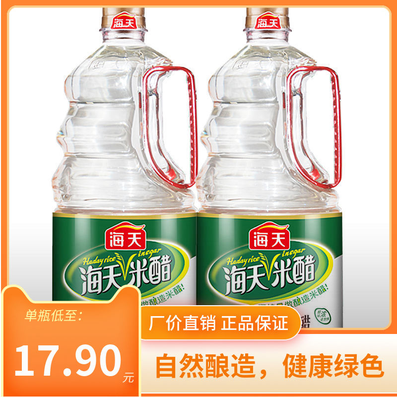 海天9度纯酿米醋1.9l 家用九度酿造白醋腌制炒菜凉面调料海天米醋