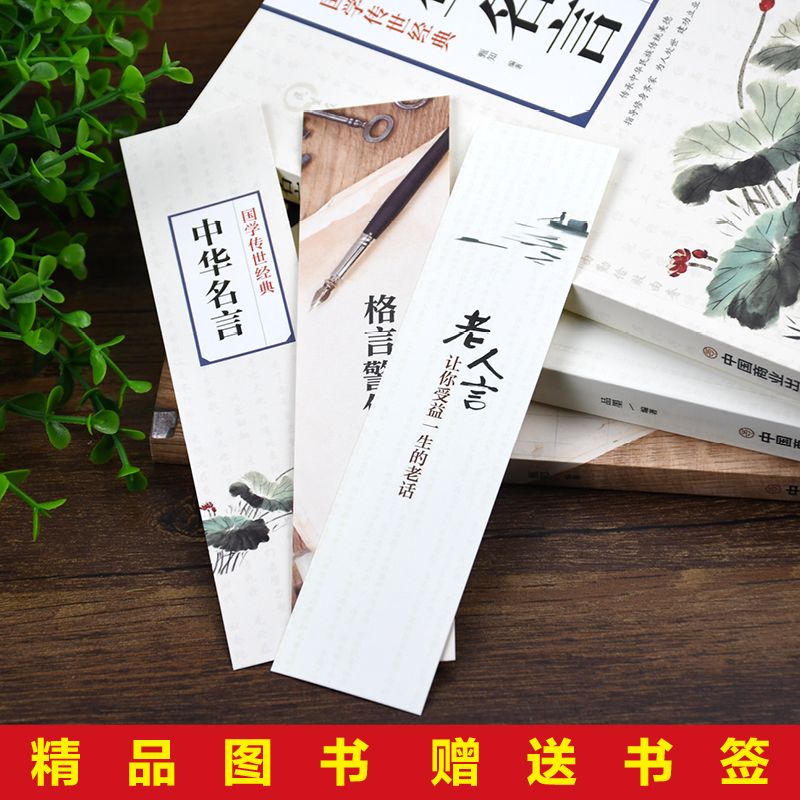 老人言中华名言格言警句中国传统文化正版中国哲学传世经典 虎窝拼
