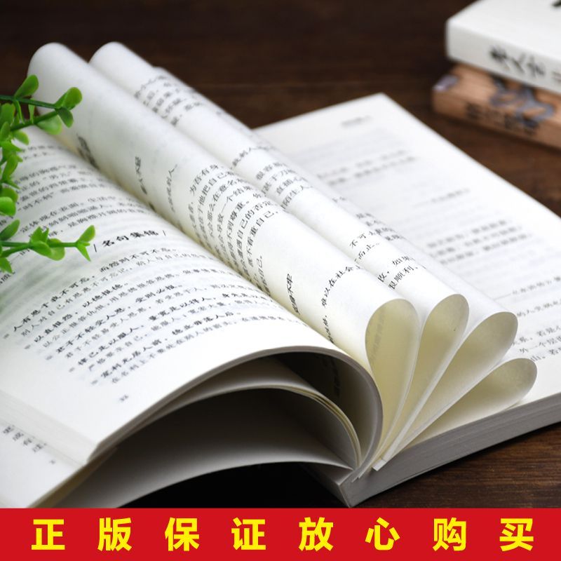 老人言中华名言格言警句中国传统文化正版中国哲学传世经典 虎窝拼