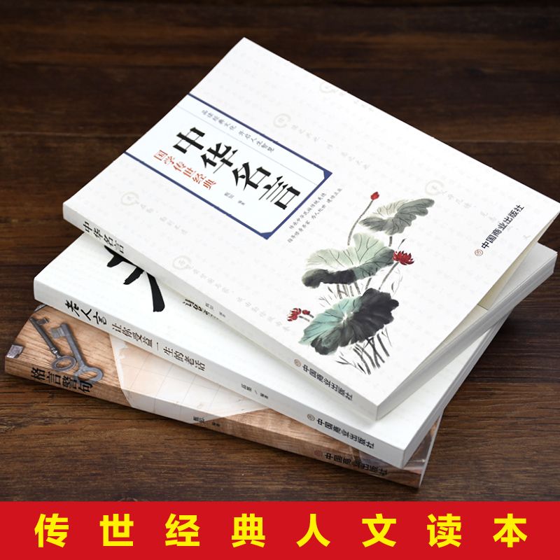 老人言中华名言格言警句中国传统文化正版中国哲学传世经典 虎窝拼