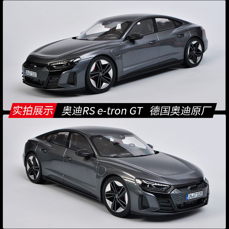 车模奥迪rs e-tron gt 进口原厂1:18 电动车仿真合金汽车模型