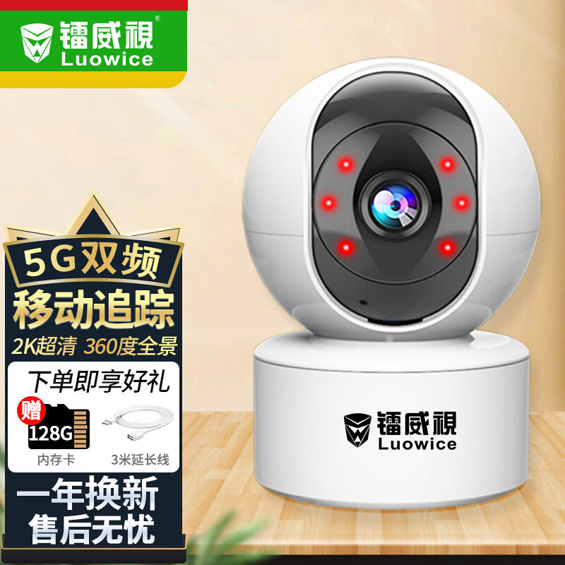 镭威视(luowice) 监控摄像头360度全景云台旋转高清夜视无线wif