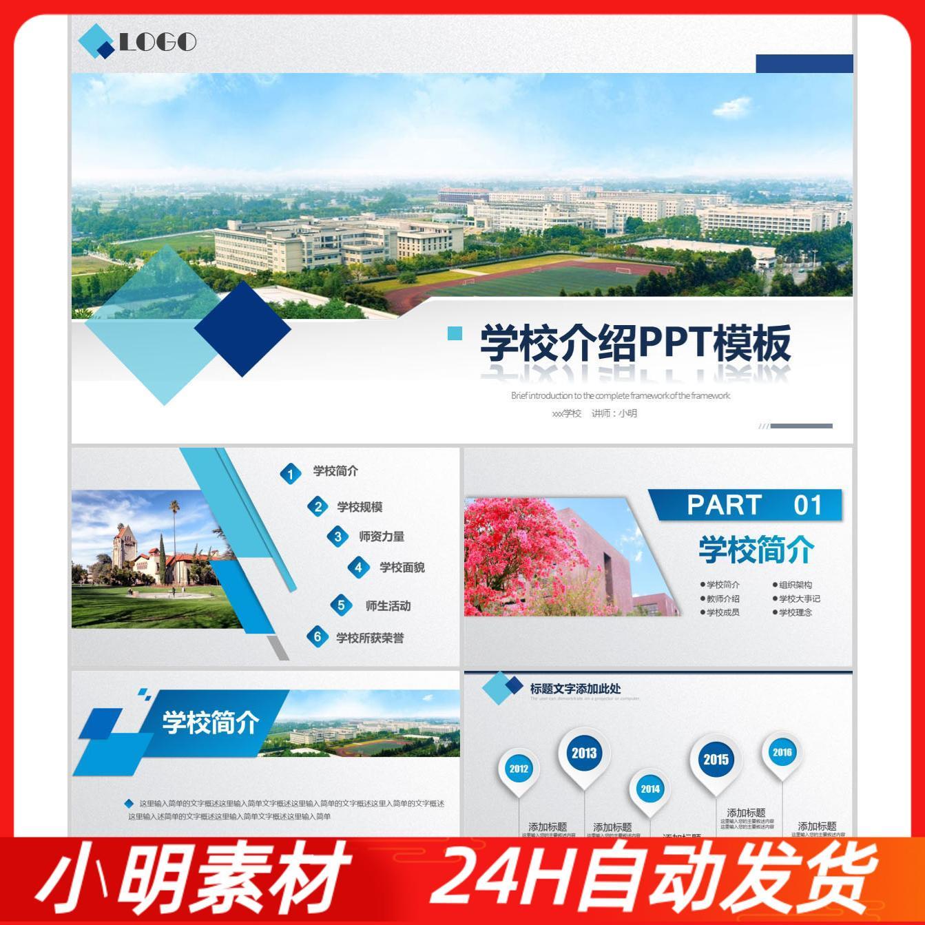 学校招生宣传简介校园评优汇报ppt 新款大气宣传介绍展示动态模板