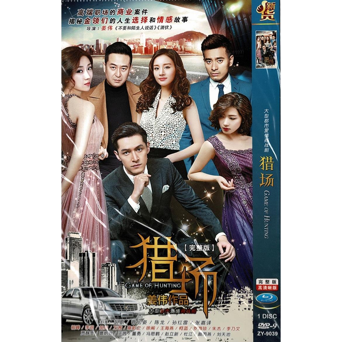 猎场 胡歌 孙红雷 张嘉译 都市爱情电视连续剧 正版