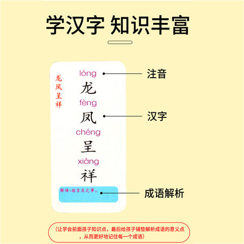 106075-成语接龙卡片1-6年级拼字组字汉字卡片小学生扑克牌亲子互动游戏-详情图