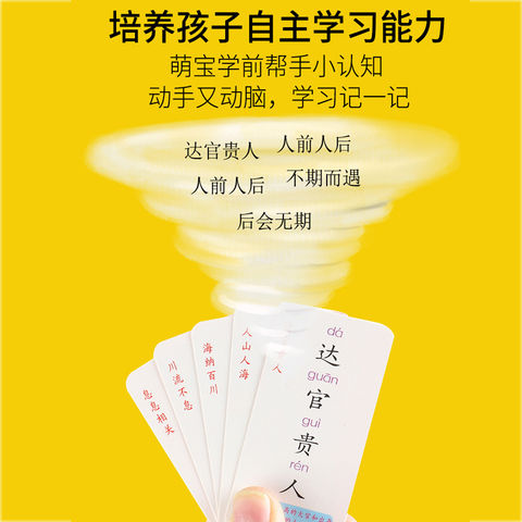106075-成语接龙卡片1-6年级拼字组字汉字卡片小学生扑克牌亲子互动游戏-详情图