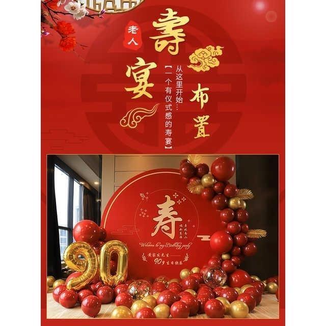 寿宴场景布置装饰老人生日80岁过大寿用品中式气球kt板背景墙定制