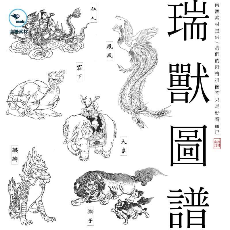 中国古代古典瑞兽图谱吉祥图案龙凤麒麟白描线稿参考临摹设计素材