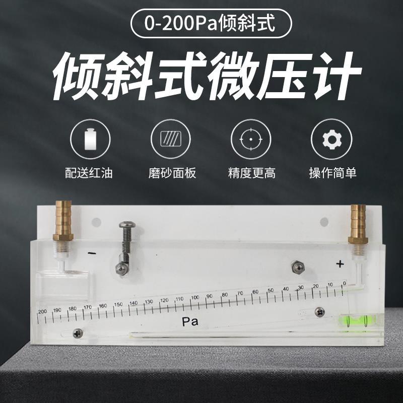 倾斜式红油微压计dp-200人防专用负压表通风测压装置工程微压差表