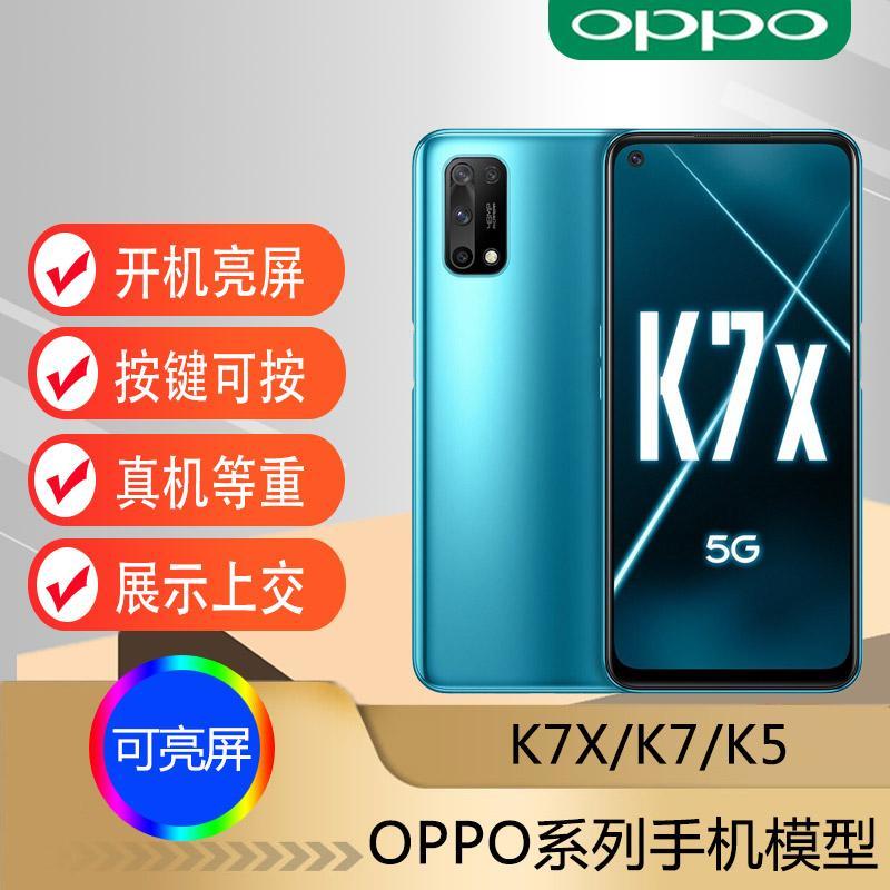 oppok7x手机模型机 k7 k5上交展示机模可开机亮屏模型机k7x