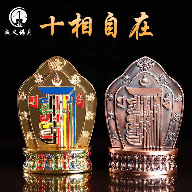 西藏佛教用品合金十相自在摆件时轮金刚十二生肖九宫八卦【2月15日发