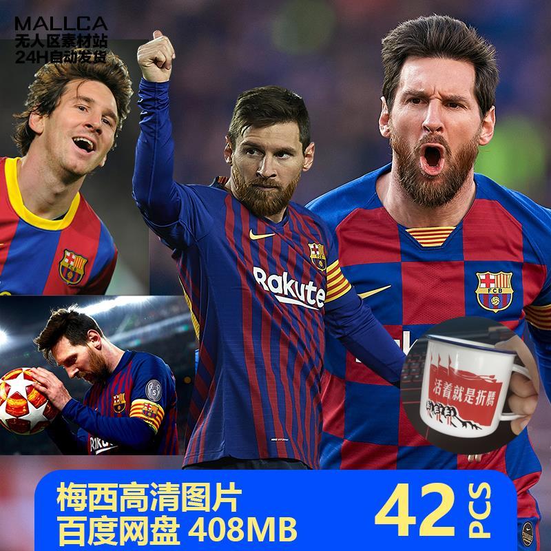 巴萨巴塞罗那梅西足球4k壁纸2021高清照片海报喷绘写真图片素材