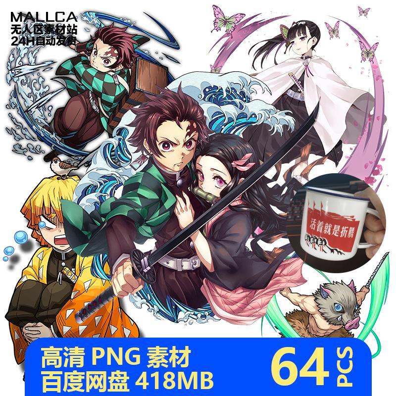 鬼灭之刃高清免扣免抠图png图片立绘ps素材含q版人物logo标志