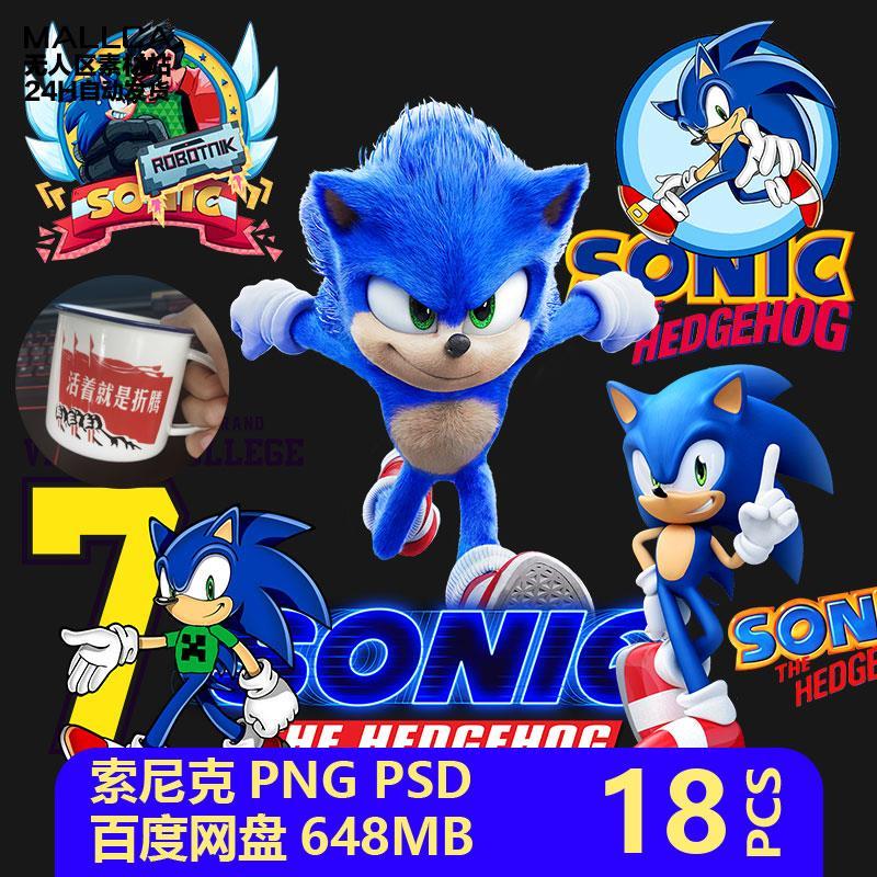 卡通刺猬索尼克 logo文字标志免抠图png图片sonic动漫卡通角色357