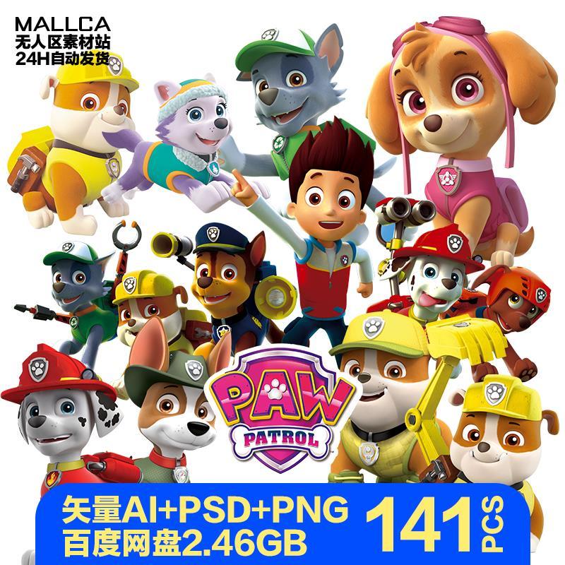 可爱卡通汪汪队立大功psd免抠png矢量ai热转印高清图狗狗素材海报
