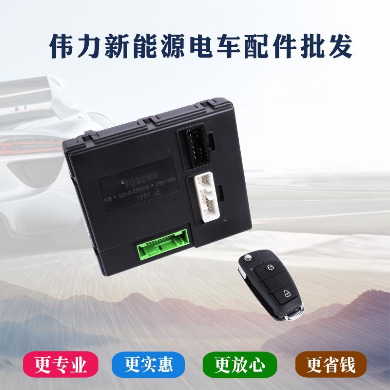 适配御捷电动车御捷330乐唯v6中控盒bcm车身控制器带遥控点火开关