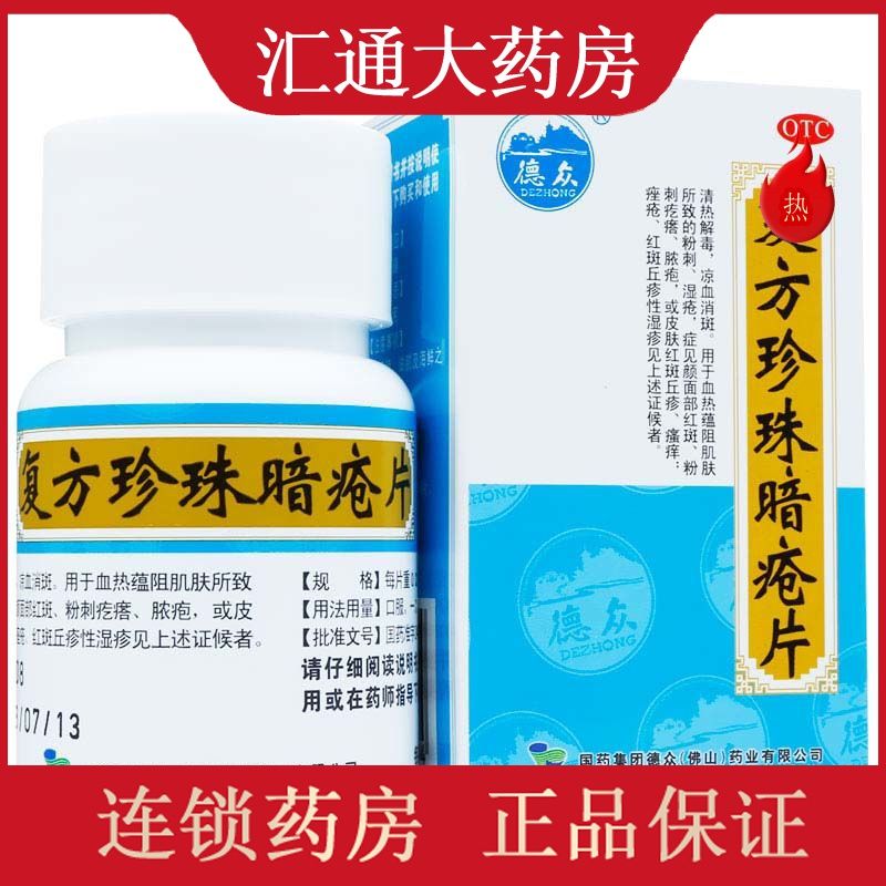 33g*84片/盒血热蕴阻肌肤所致的粉刺 湿疮