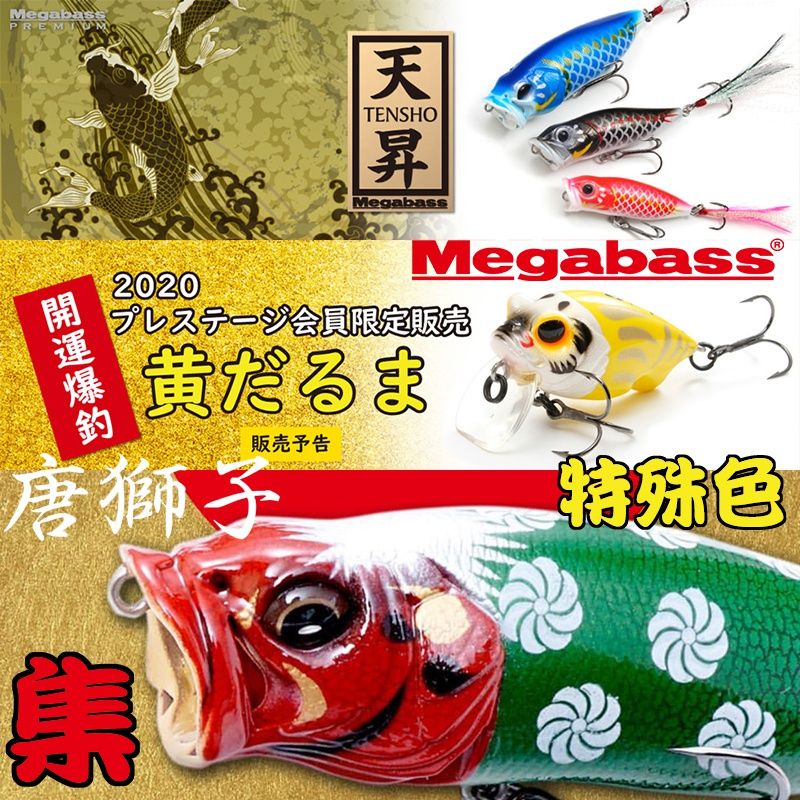 megabass限量2021天昇新款礼盒水面日本进口路亚饵波爬多节鱼礼物