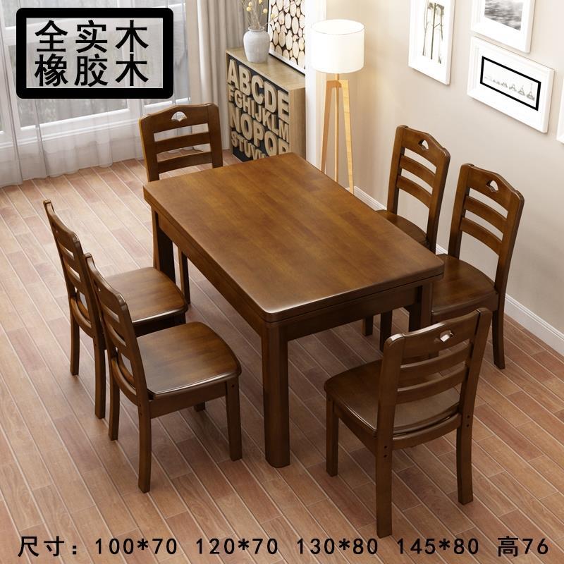 全实木餐桌椅简约现代1.2米长方形6人家用小户型方桌纯实木西餐桌