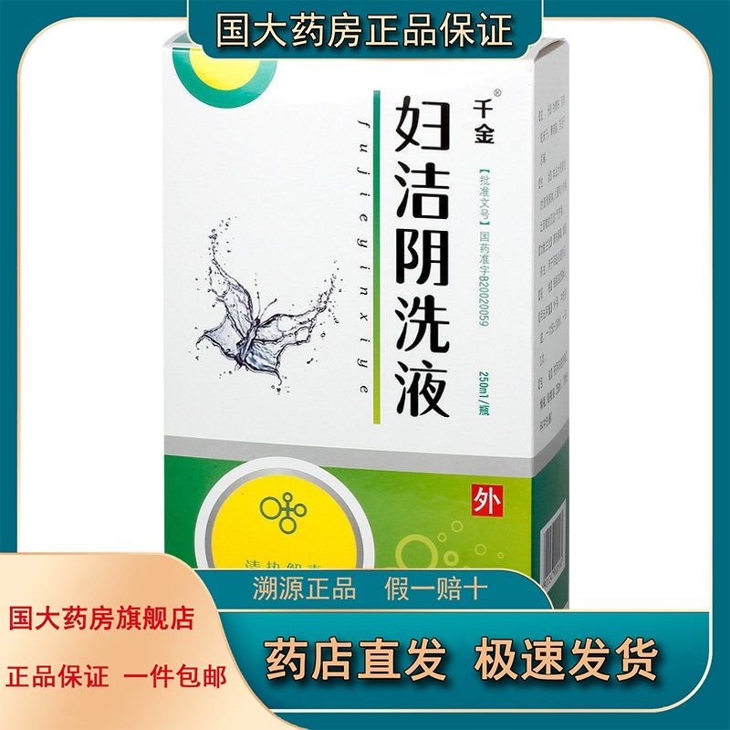千金 妇洁阴洗液 250ml*1瓶/盒 妇科炎症ws