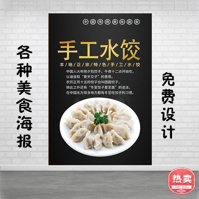 纯手工水饺海报广告图片灯片kt板背胶宣传画定制设计自粘贴纸墙贴