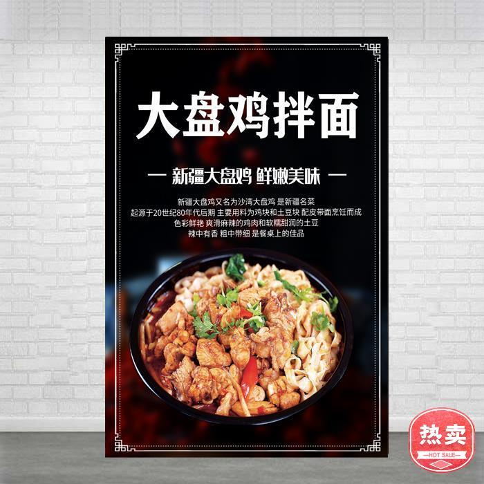 面馆装饰画广告宣传画大盘鸡拌面鸡块拌面藤椒鸡块拌面玻璃贴画